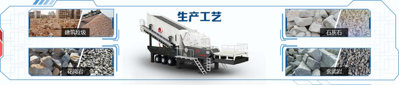 移動(dòng)反擊式破碎機(jī)生產(chǎn)工藝