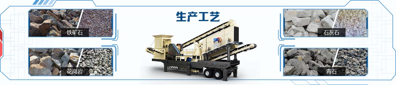 移動式石子破碎機生產(chǎn)工藝
