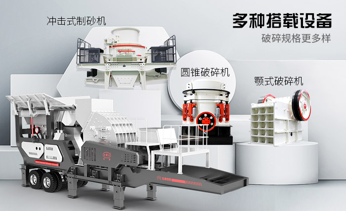 多種機(jī)型搭載的瀝青塊移動(dòng)碎石機(jī)