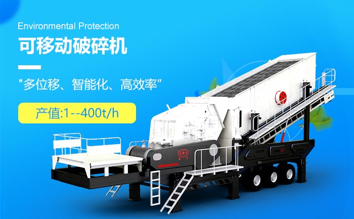小型可移動破碎機設備
