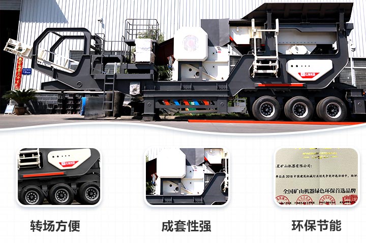 紅星履帶移動(dòng)破碎車(chē)節(jié)能環(huán)保、有效生產(chǎn)