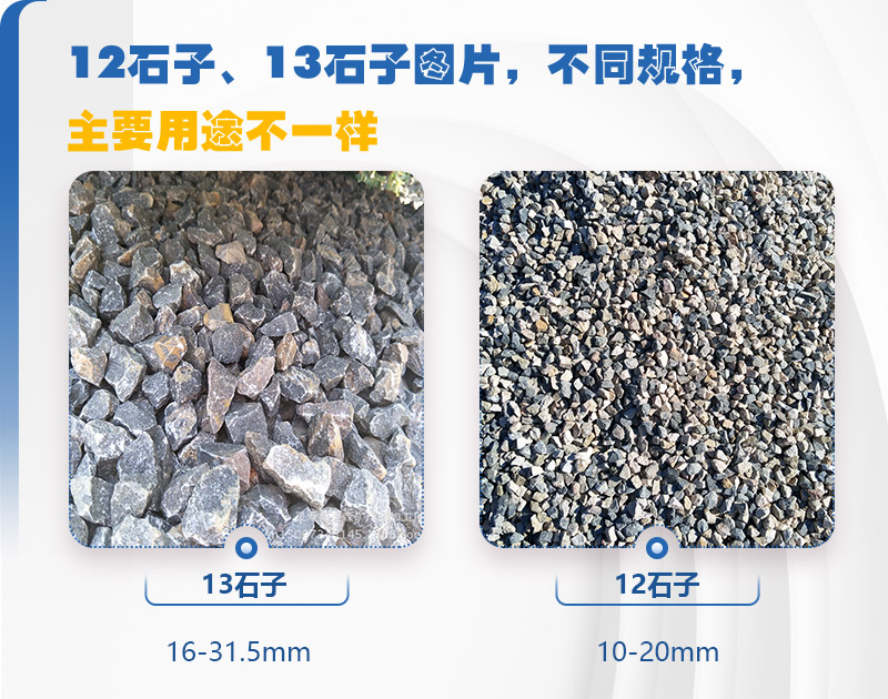 12、13石子對(duì)比