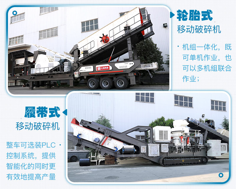 移動式破碎機設備行走方式